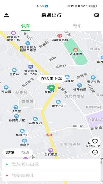 易通出行网约车 v5.4.3