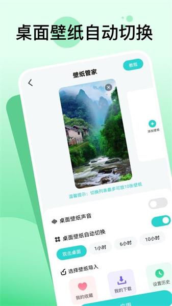 嘟嘟动态壁纸 v5.2.1