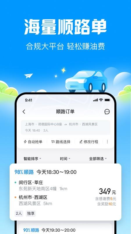 哈啰顺风车打车 v4.3.3