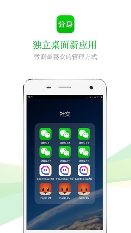 微信分身版