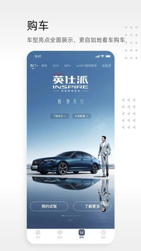 东风本田汽车 v4.0.2