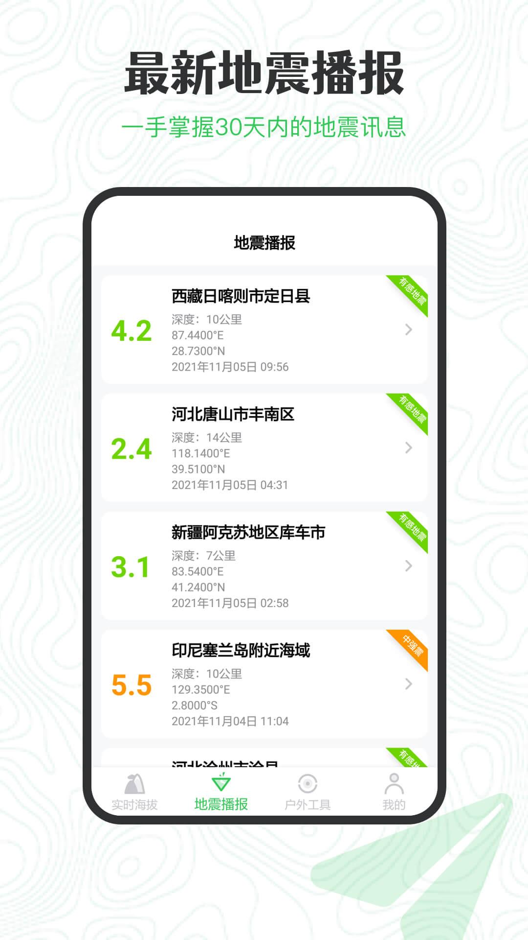 GPS海拔高度测量软件 1