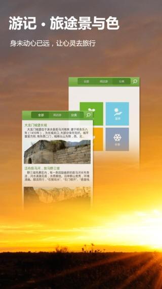 趣旅游 v3.0.2