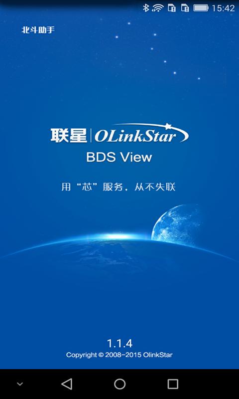 北斗导航定位系统 1