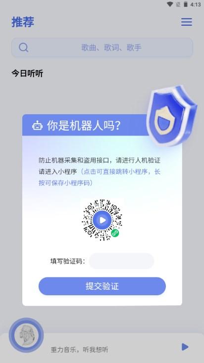 重力听听纯净版