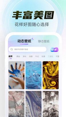 幻彩百变壁纸 v6.2.2