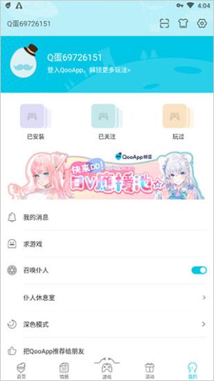 qooapp安卓