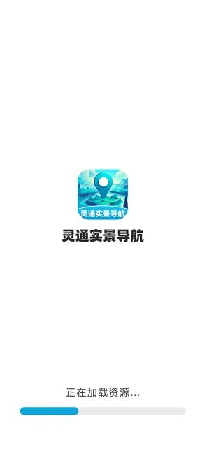 灵通实景导航 v6.0.1