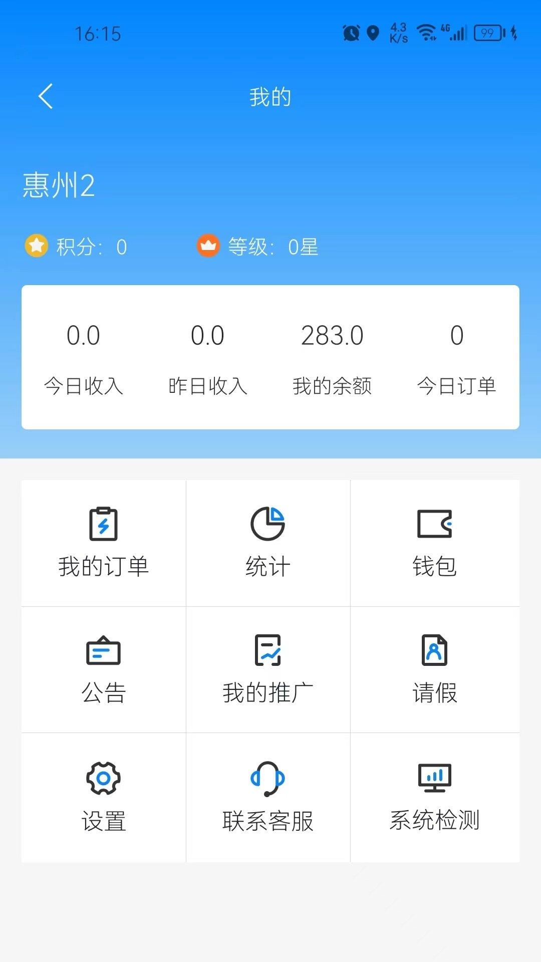 花骑士代驾 v4.1.1