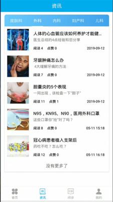 守护E家健康平台 v3.1.3