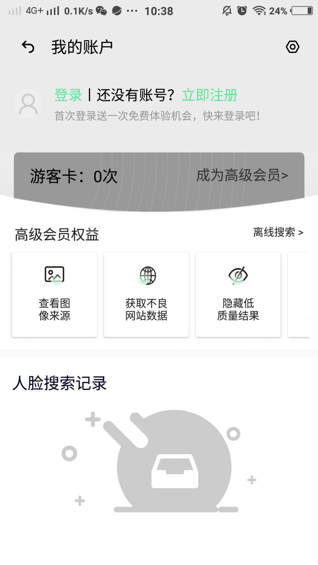 隐护宝检测 v6.3.3