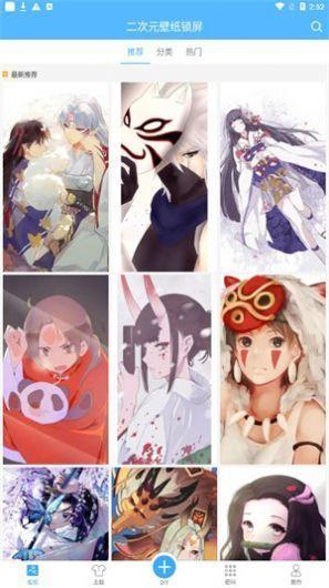 二次元壁纸锁屏高清版 v6.5.2