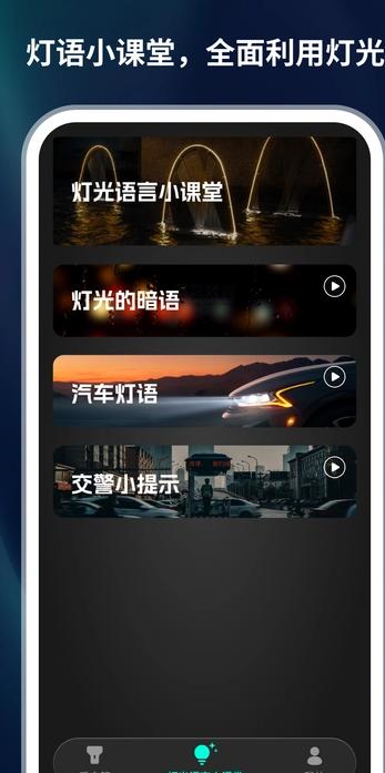 黑科技手电筒