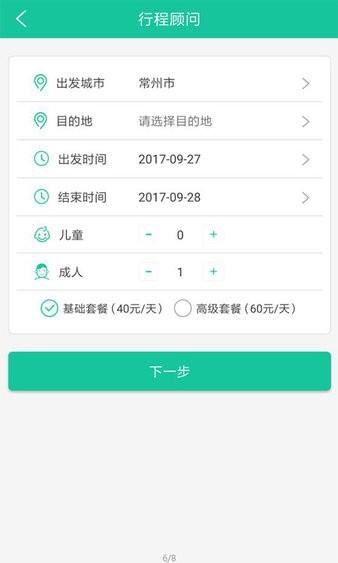 霞客约车平台 v6.1.4