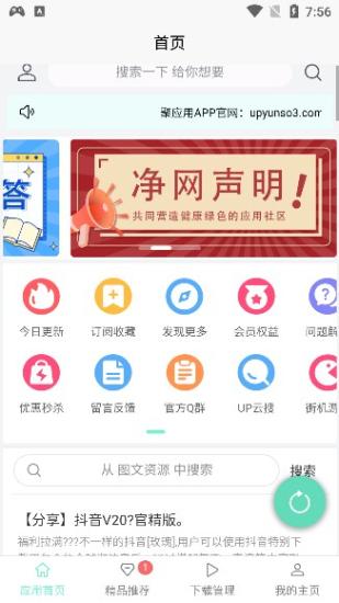 应用营地4.4