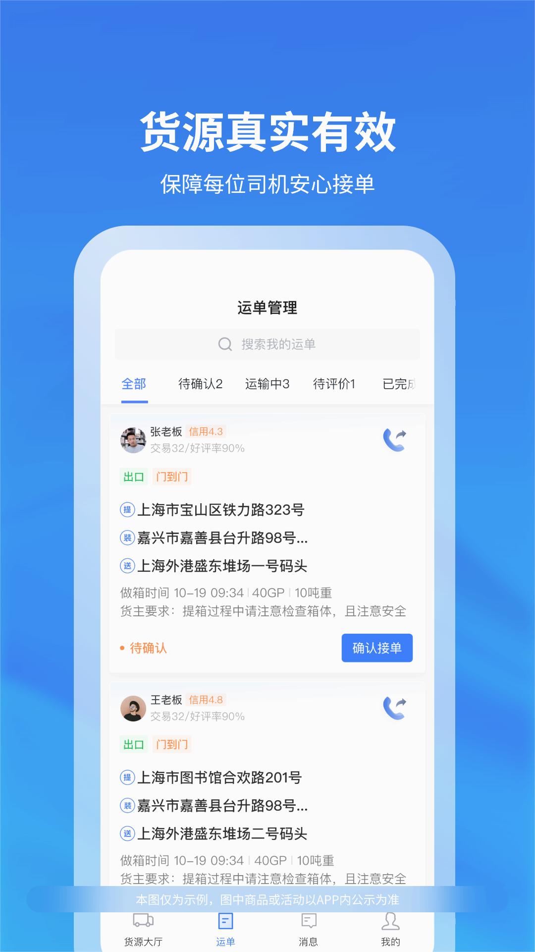 上巡物流司机端 1