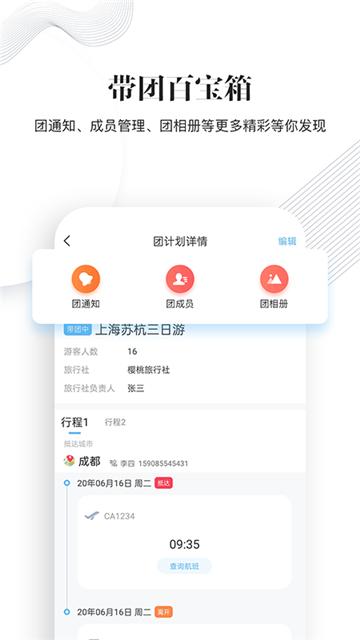 樱桃旅游导游端 v5.1.1
