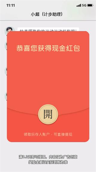 超强计步