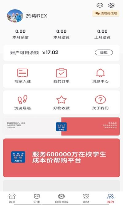 万货行 v3.3.2