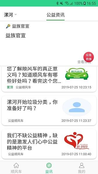 顺风益族出行