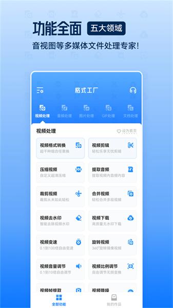 格式工厂转换器汉化版