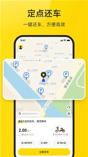 小遛共享app v4.3.2