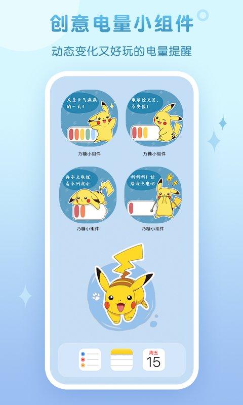 乃糖小组件2022 v5.4.3