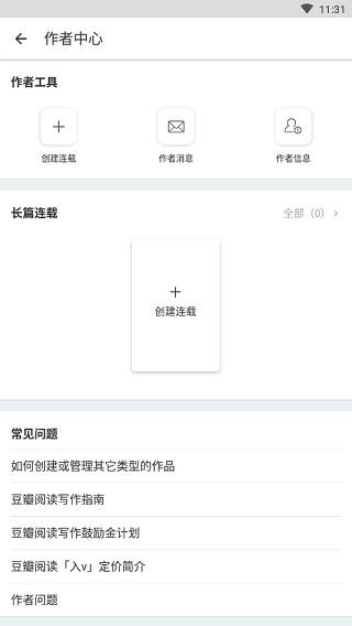 豆瓣阅读新版