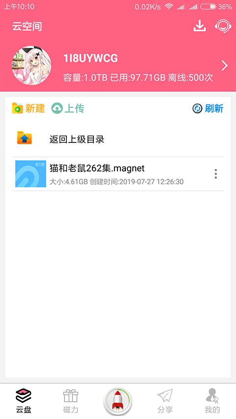 磁力云存储