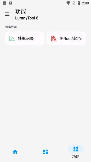 LumnyTool画质助手最新版 1