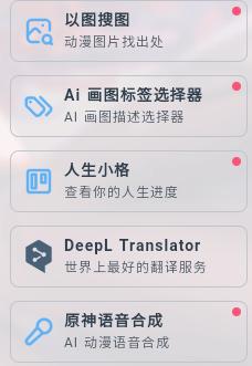 mikutools语音合成