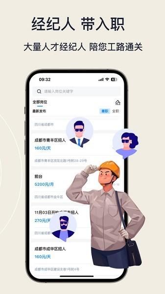 工路快聘