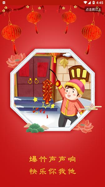 电子鞭炮 v5.5.2