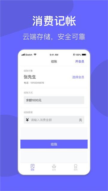 会员管理系统