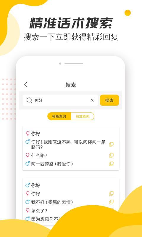 恋爱话术宝典大全