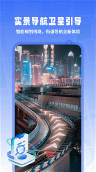 迅极卫星导航 v5.2.2