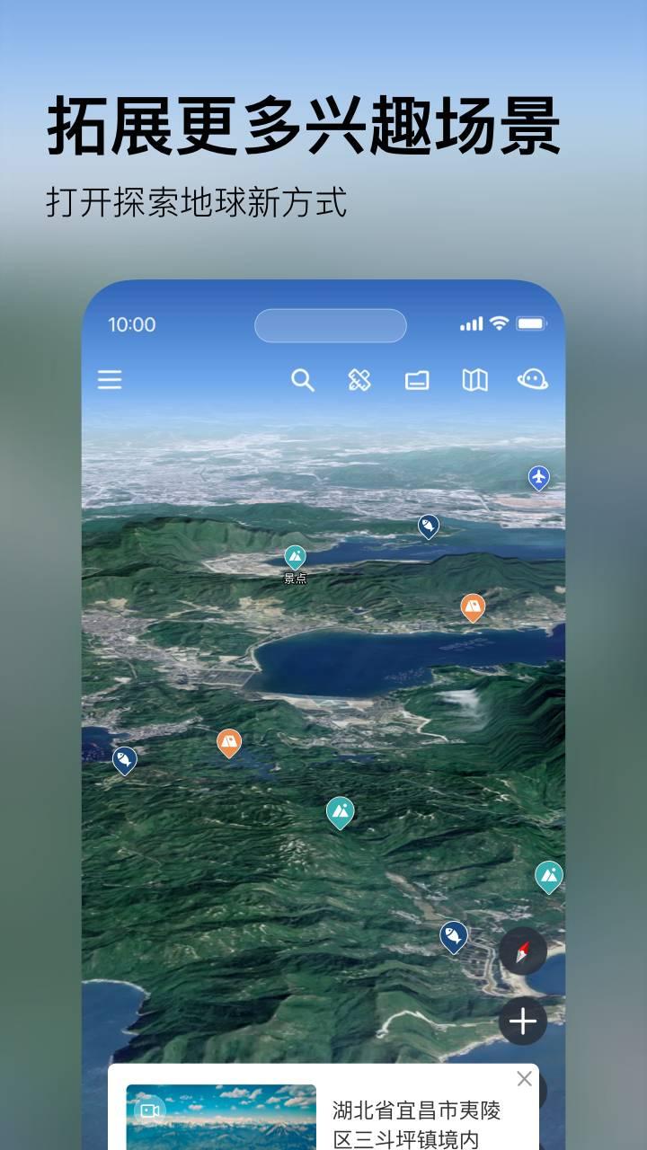 星图地球3D v3.5.4