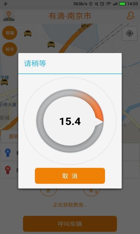 有滴打车 v4.0.4