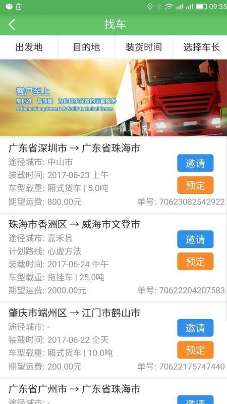 货加车 v4.3.1
