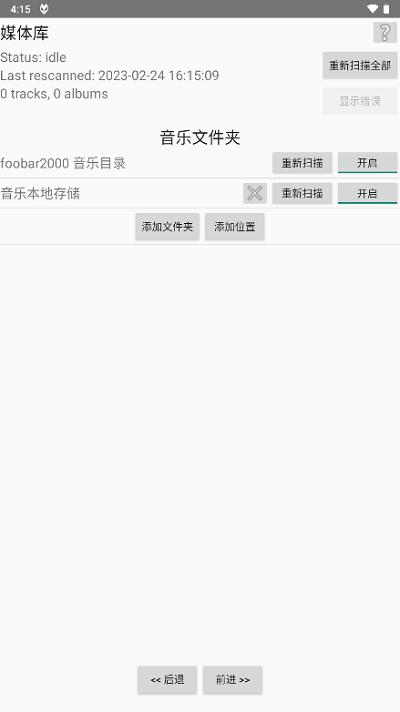 foobar2000整合包
