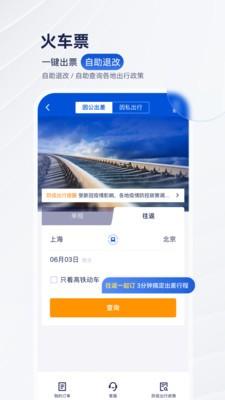 华圣商旅 v6.0.1