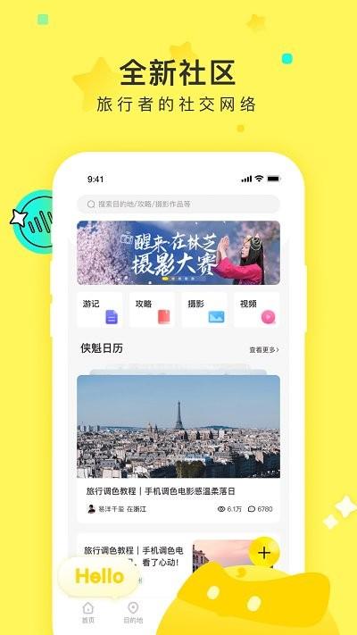 游侠客旅游网 v4.1.3