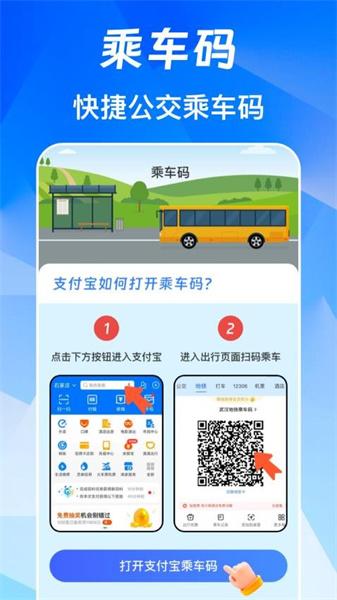 公交bus码 v4.5.3