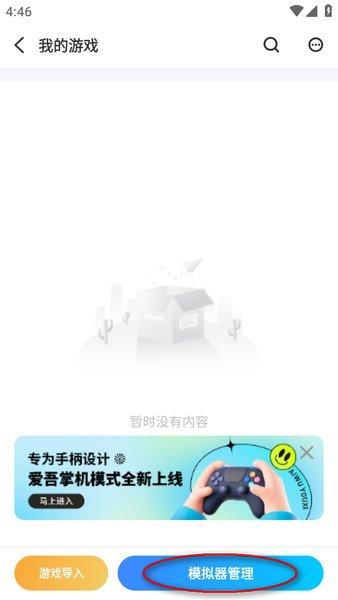 爱吾游戏宝盒2024版