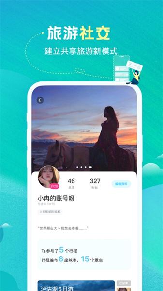与途旅游 v6.0.2
