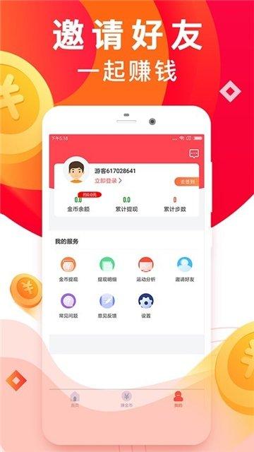 走步运动宝 v4.0.1