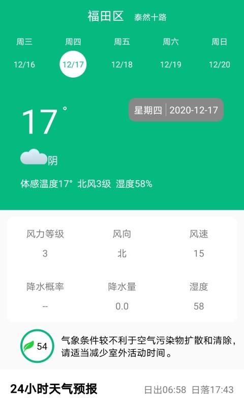 预报心晴天气 v4.2.4