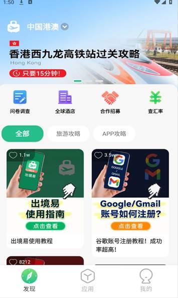 出境易 1.5.9