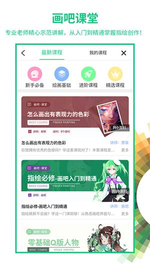 画吧绘画软件