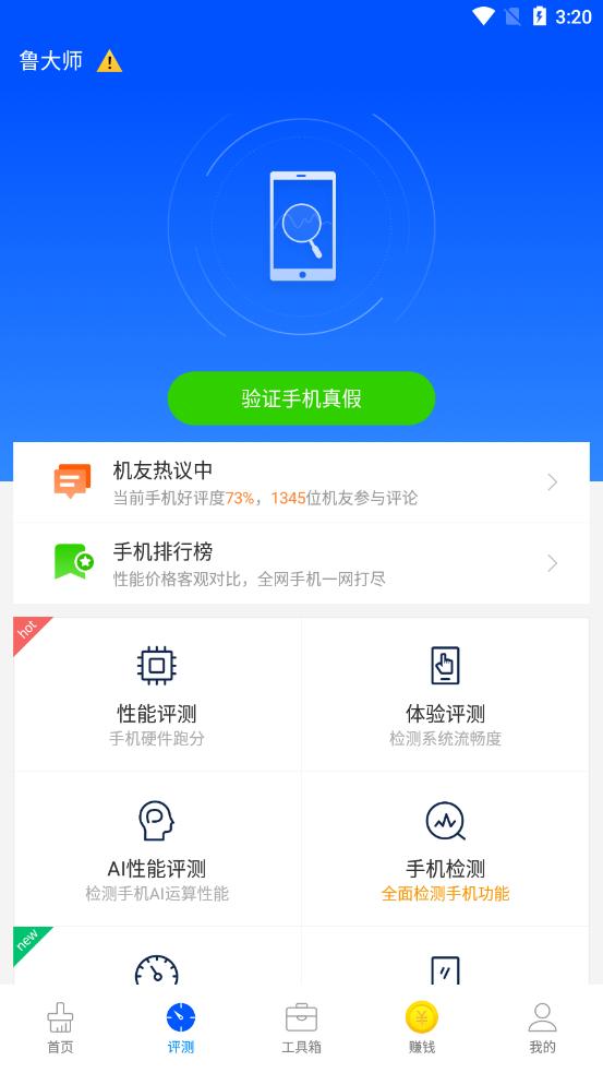 鲁大师杀毒检测软件 1